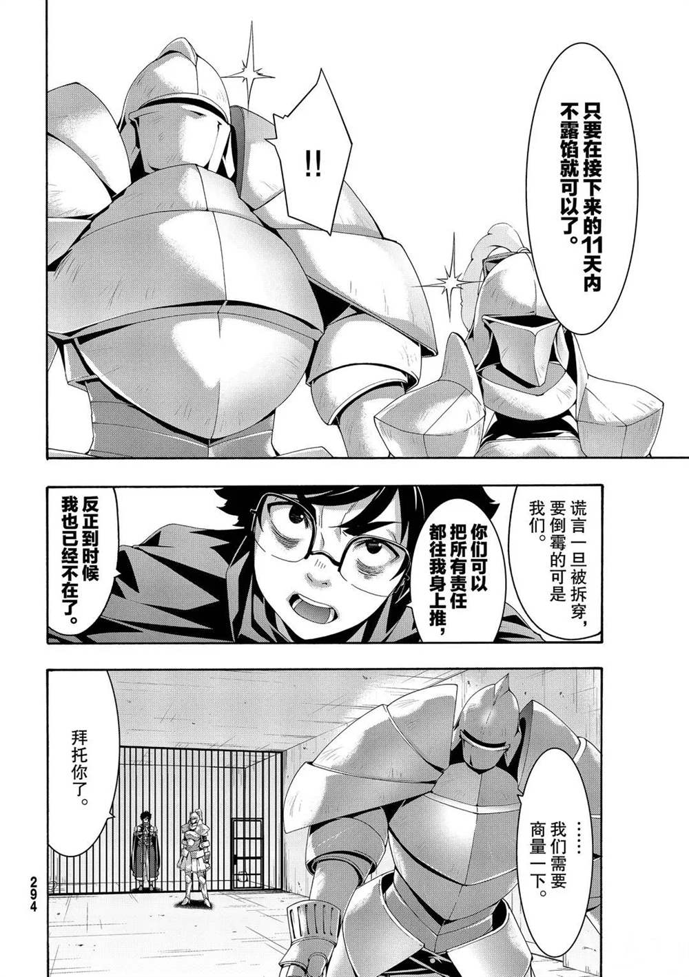 《我立于百万生命之上》漫画最新章节第57话 试看版免费下拉式在线观看章节第【16】张图片