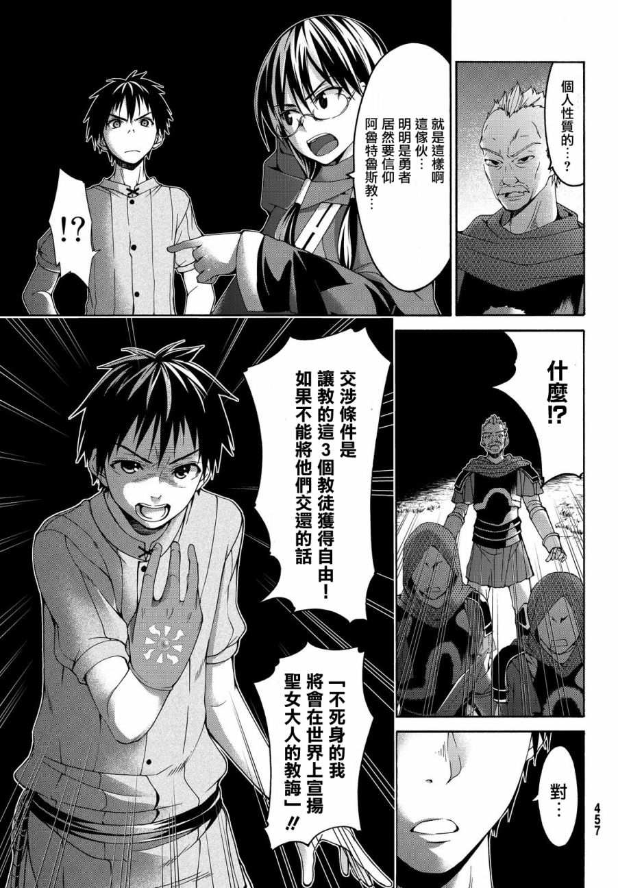 《我立于百万生命之上》漫画最新章节第9话 行李的含义免费下拉式在线观看章节第【31】张图片
