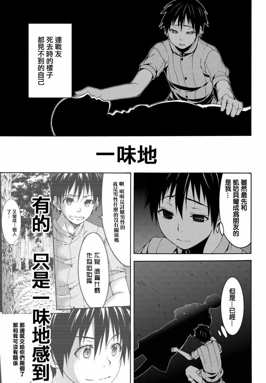 《我立于百万生命之上》漫画最新章节第7话 光之战士与暗之他人免费下拉式在线观看章节第【24】张图片