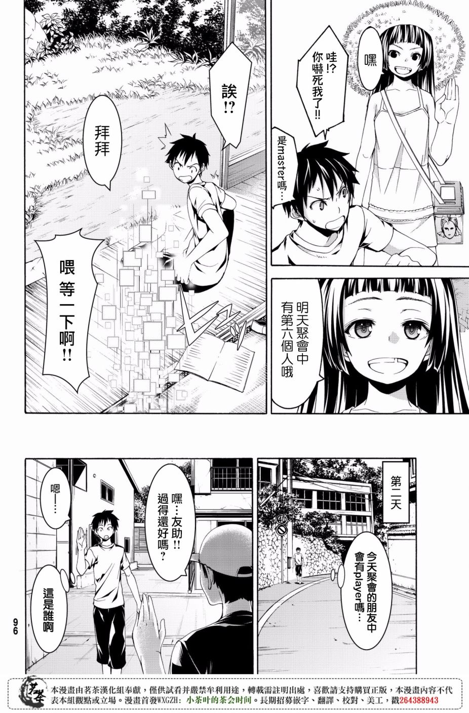 《我立于百万生命之上》漫画最新章节第24话 开心的视野与不开心的听感野免费下拉式在线观看章节第【33】张图片