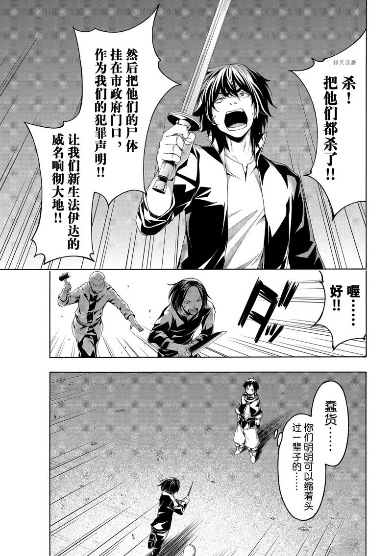 《我立于百万生命之上》漫画最新章节第73话 试看版免费下拉式在线观看章节第【21】张图片