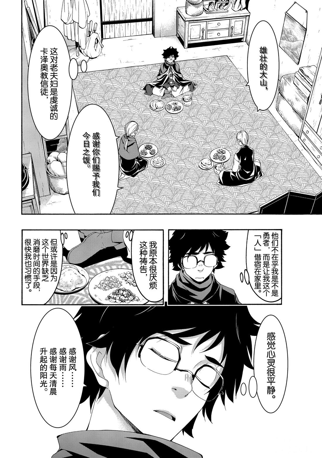 《我立于百万生命之上》漫画最新章节第53话免费下拉式在线观看章节第【17】张图片