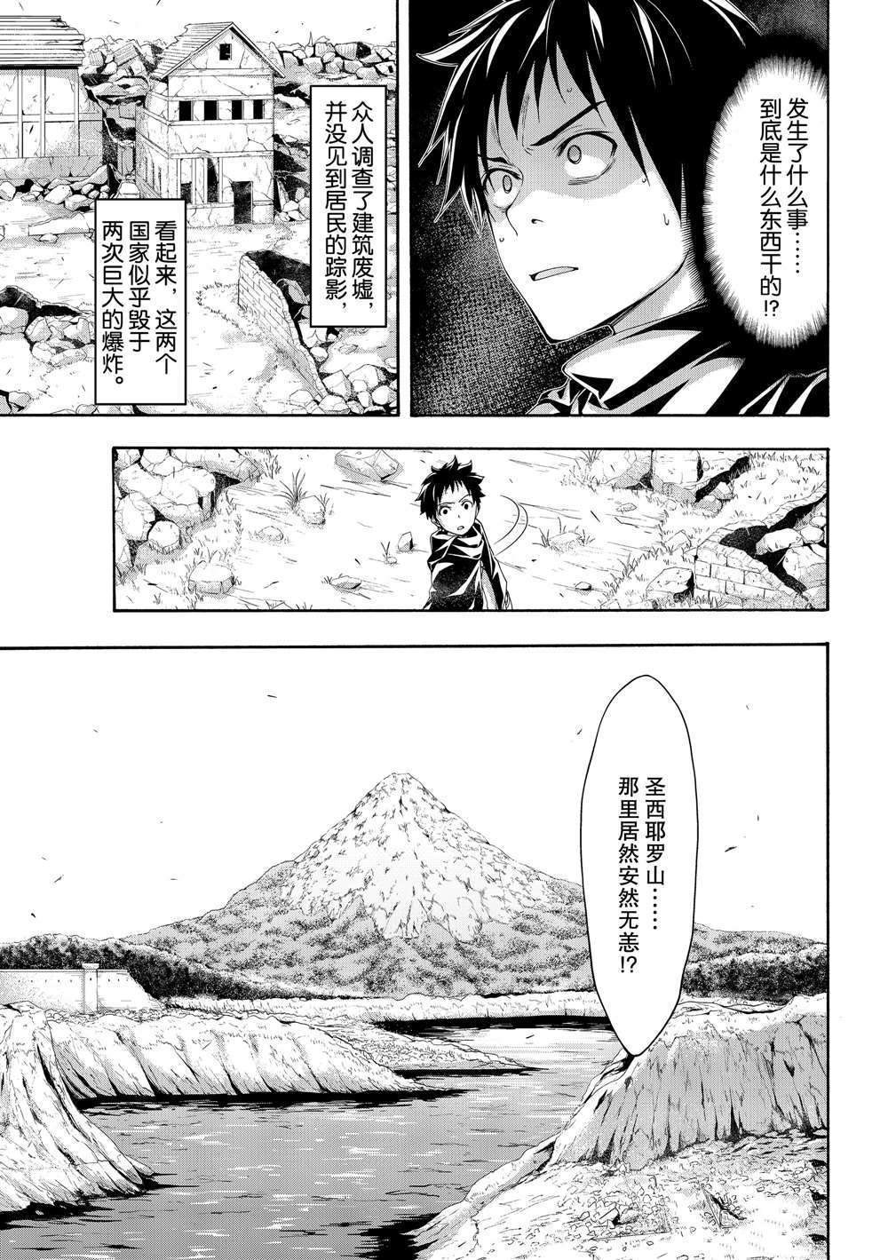 《我立于百万生命之上》漫画最新章节第49话 试看版免费下拉式在线观看章节第【5】张图片