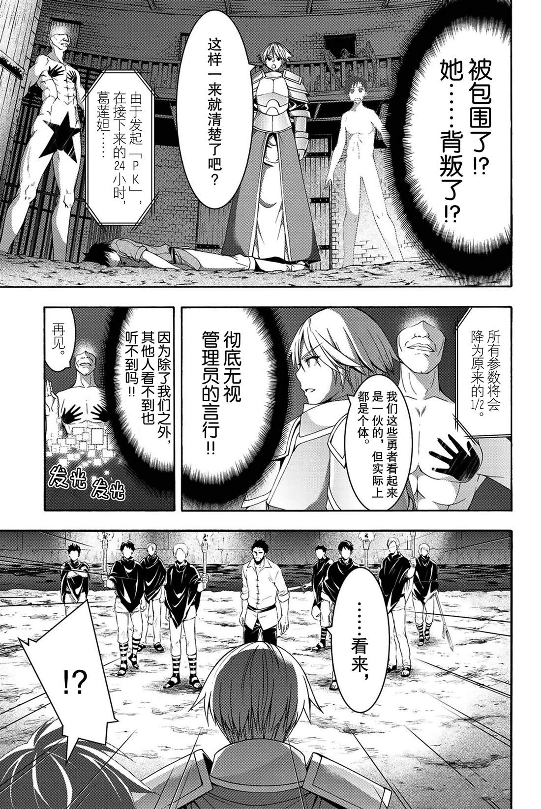 《我立于百万生命之上》漫画最新章节第32话 高难度潜入免费下拉式在线观看章节第【19】张图片