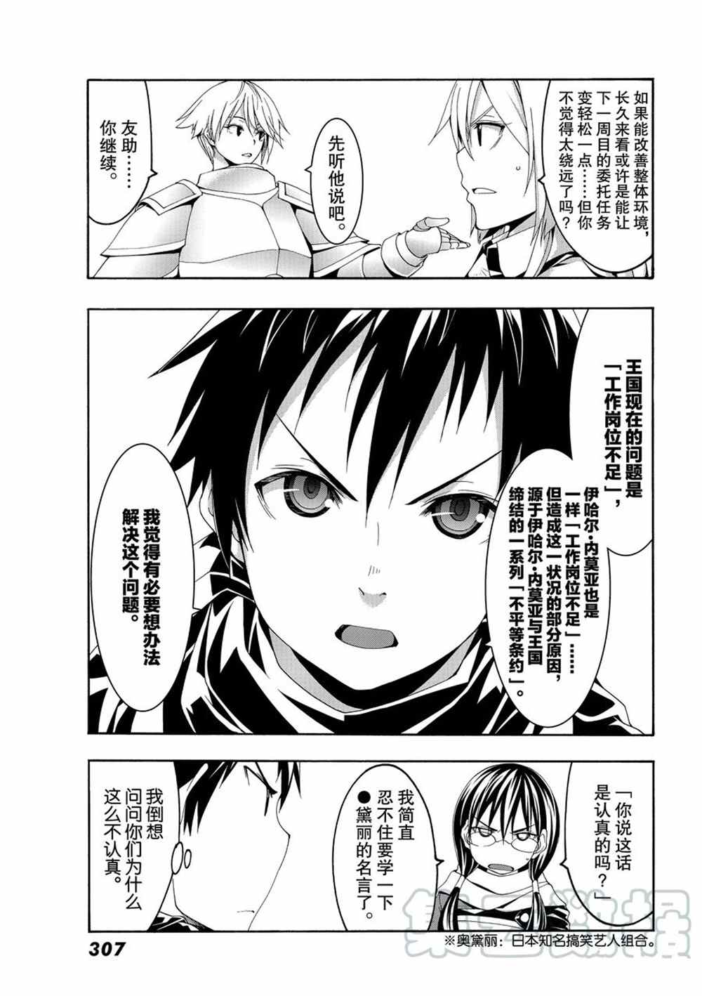 《我立于百万生命之上》漫画最新章节第46话 条约与未完成事项免费下拉式在线观看章节第【3】张图片