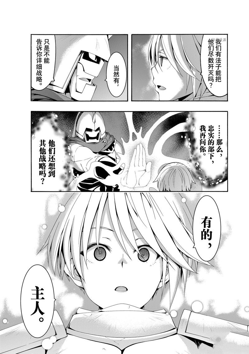 《我立于百万生命之上》漫画最新章节第80话 试看版免费下拉式在线观看章节第【33】张图片