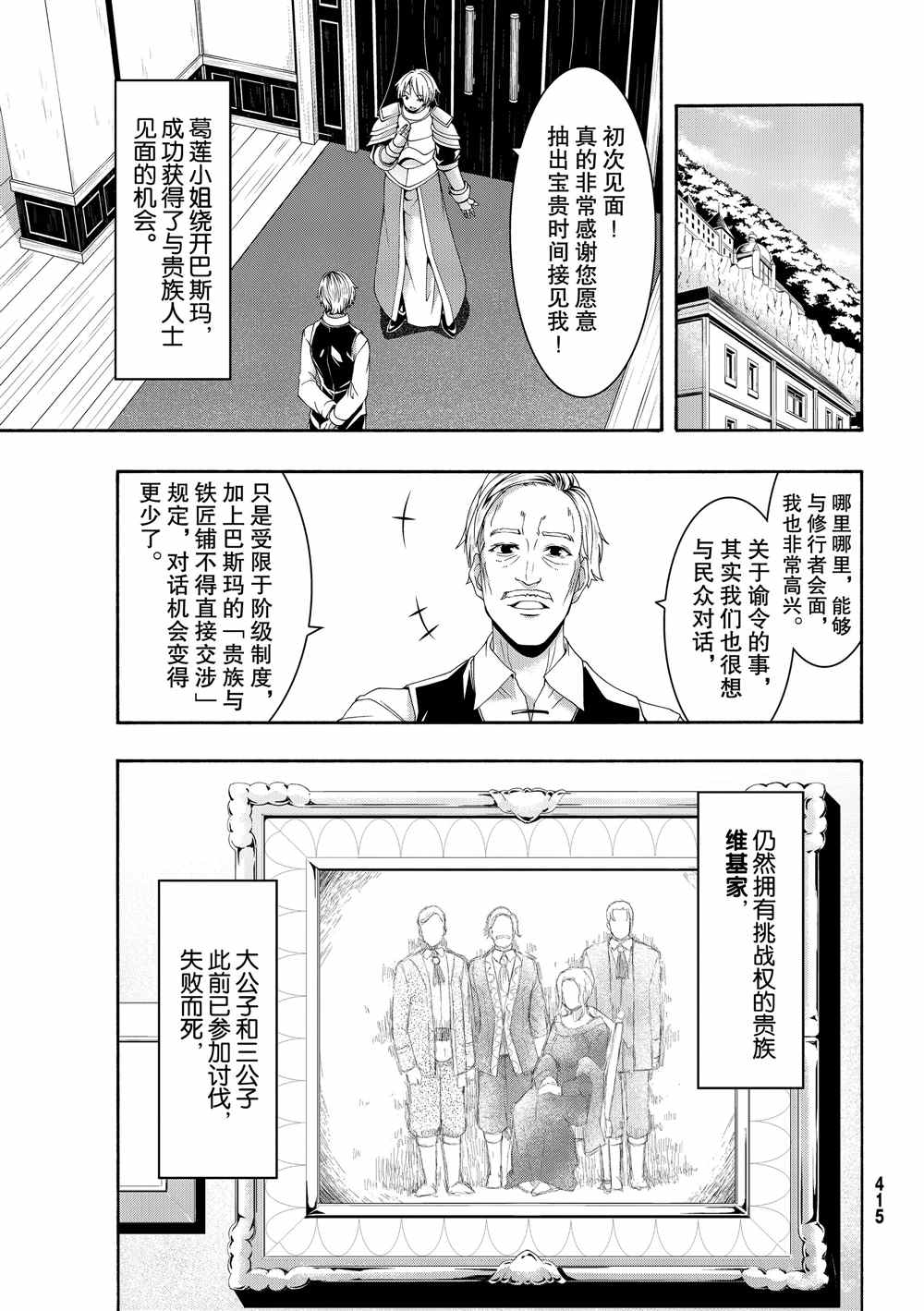 《我立于百万生命之上》漫画最新章节第52话 卡泽奥僧侣姜格尼免费下拉式在线观看章节第【14】张图片