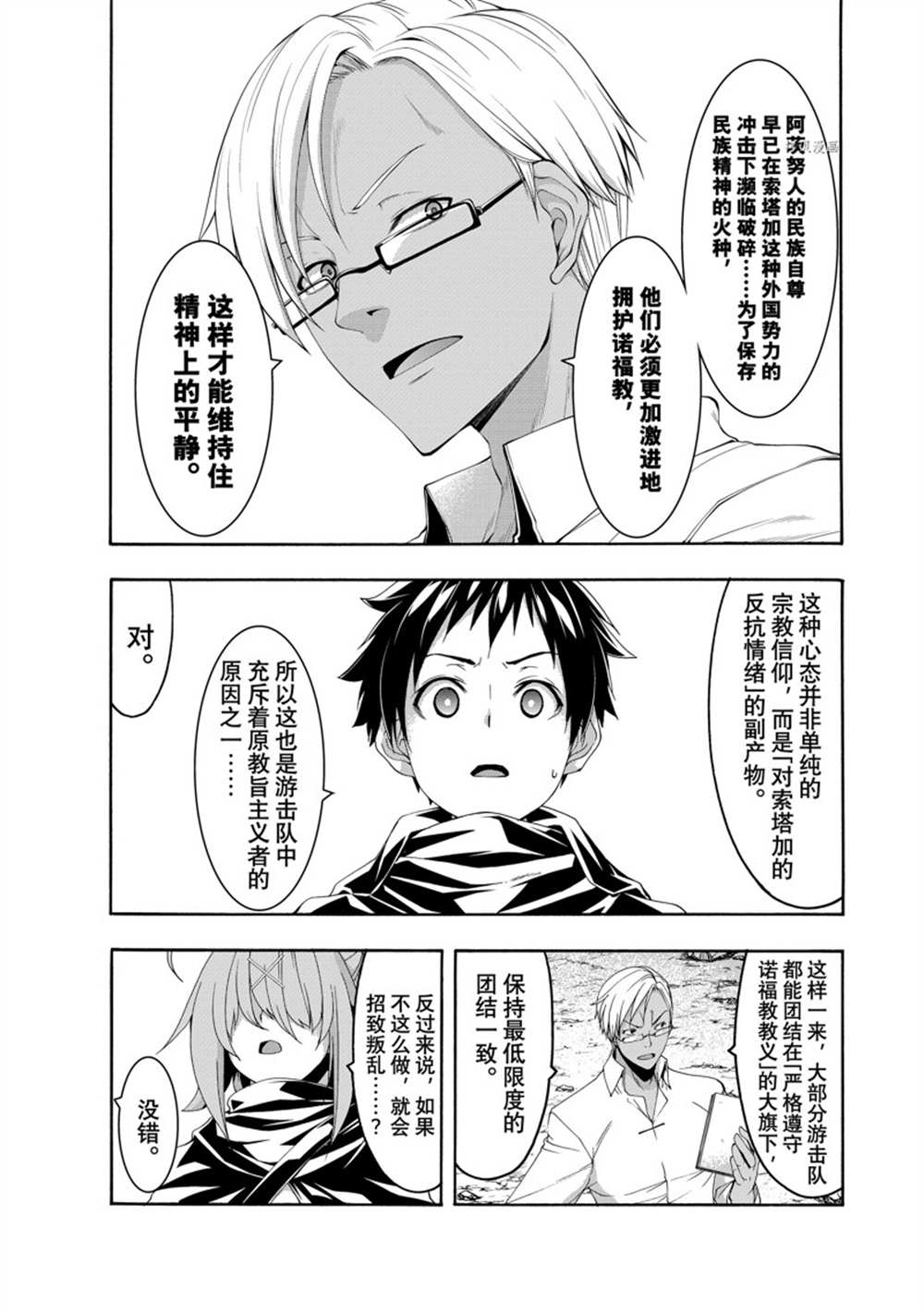 《我立于百万生命之上》漫画最新章节第76话 试看版免费下拉式在线观看章节第【33】张图片