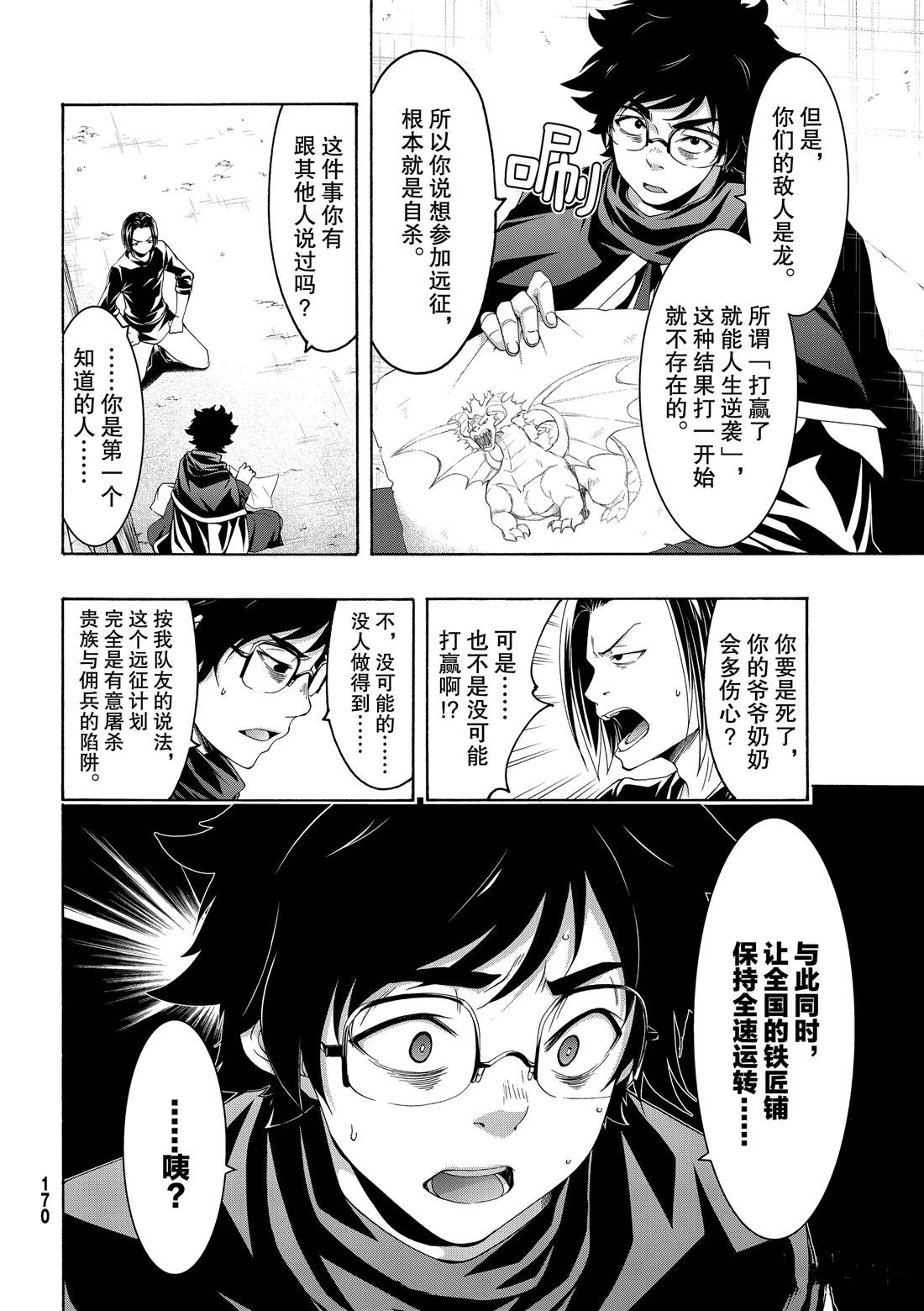 《我立于百万生命之上》漫画最新章节第53话免费下拉式在线观看章节第【25】张图片