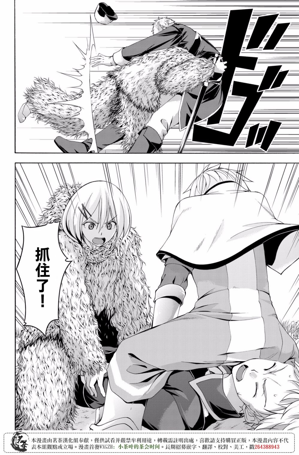 《我立于百万生命之上》漫画最新章节第27话 腐蚀的黄金免费下拉式在线观看章节第【22】张图片