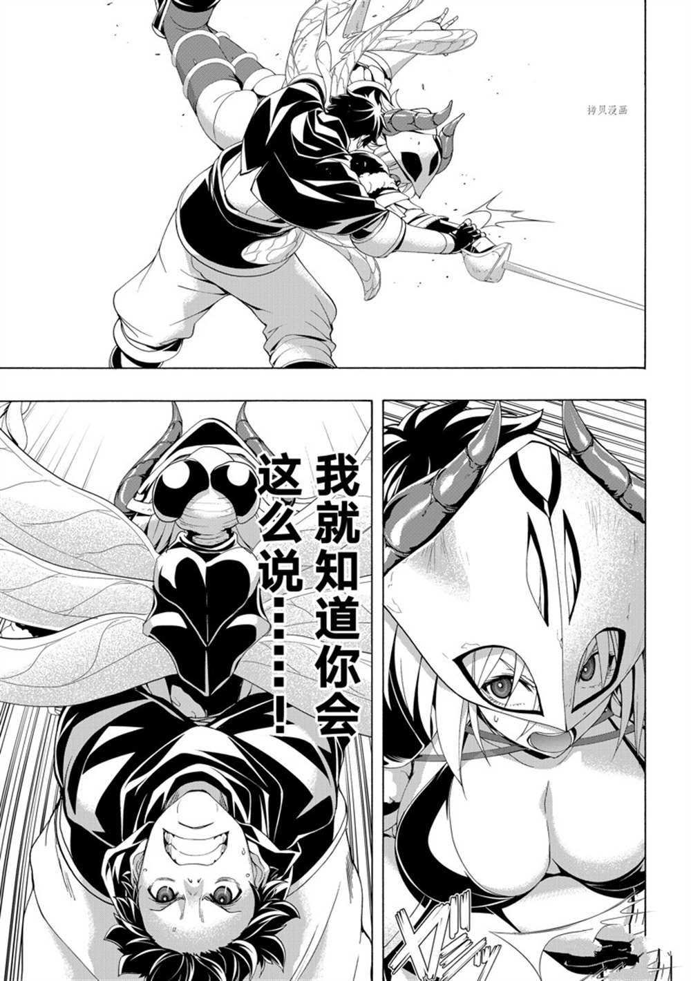 《我立于百万生命之上》漫画最新章节第76话 试看版免费下拉式在线观看章节第【13】张图片