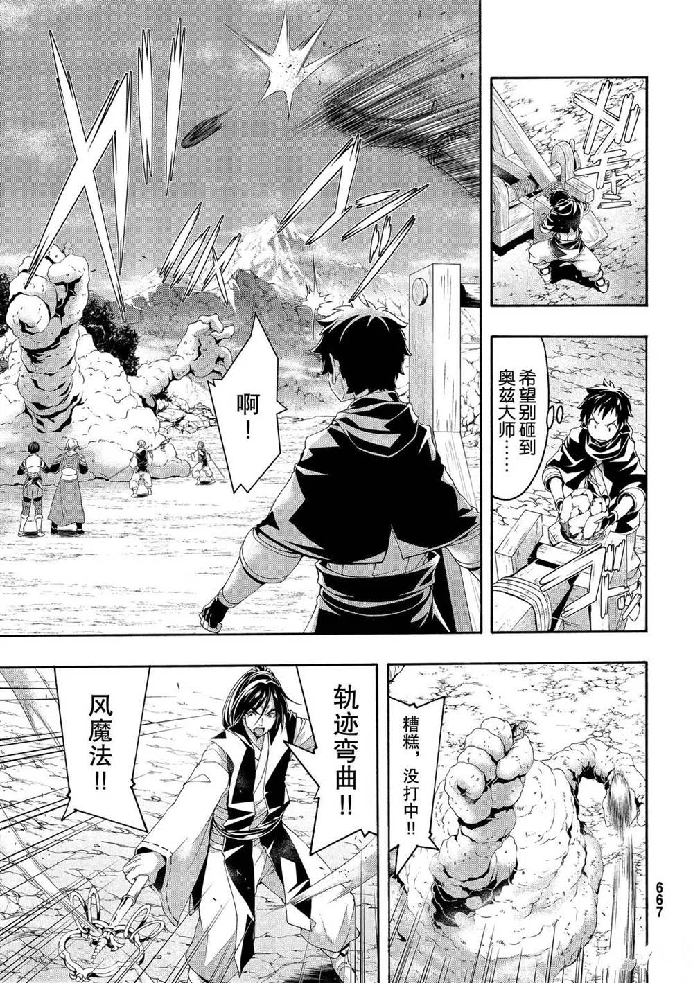 《我立于百万生命之上》漫画最新章节第56话 试看版免费下拉式在线观看章节第【15】张图片