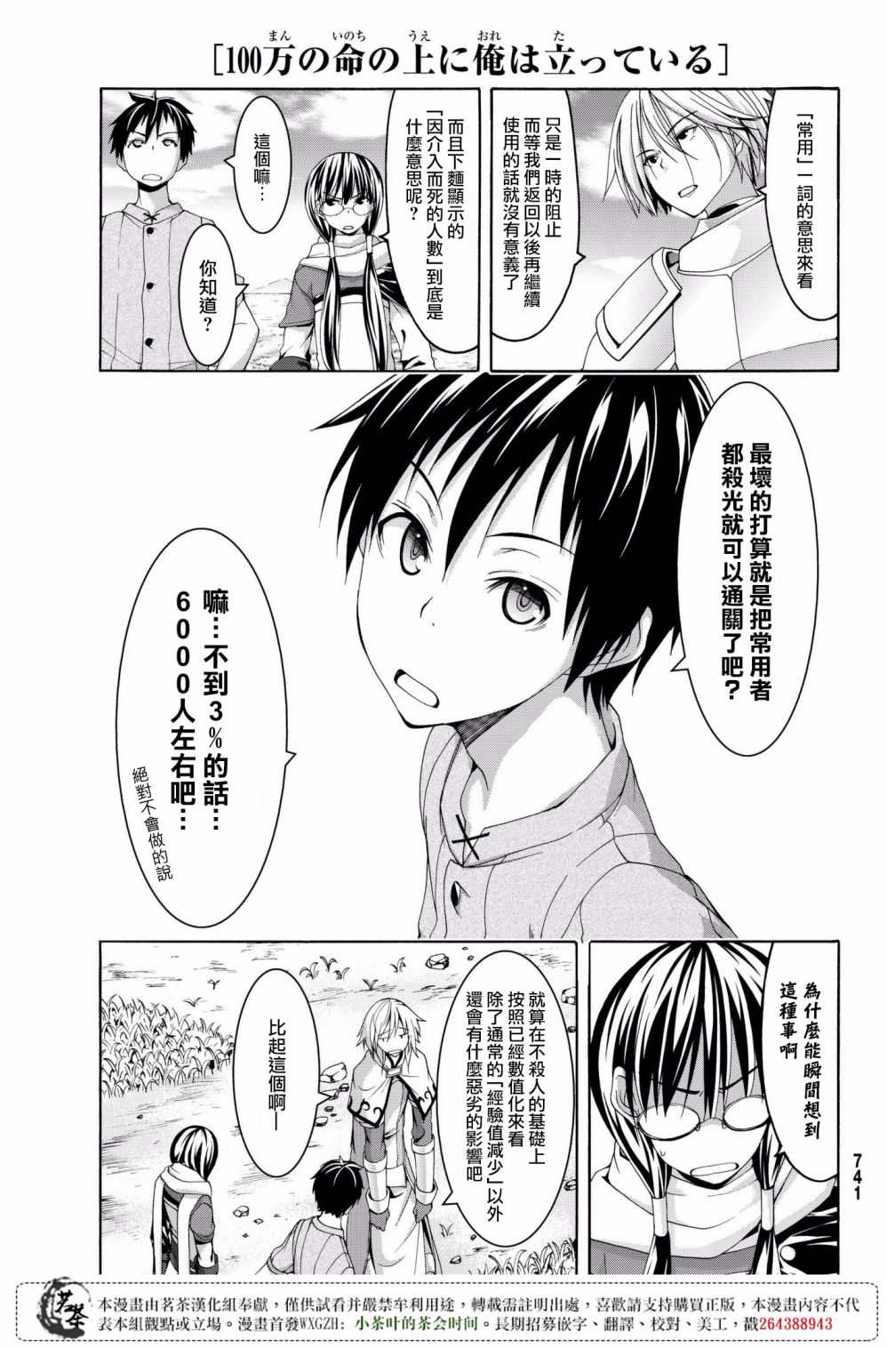 《我立于百万生命之上》漫画最新章节第26话 与不过应与排斥反应免费下拉式在线观看章节第【9】张图片