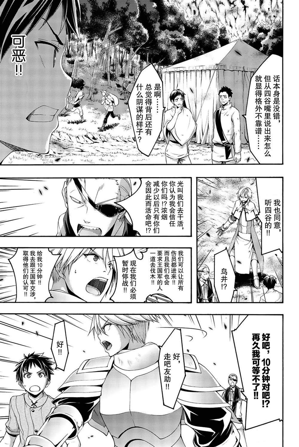 《我立于百万生命之上》漫画最新章节第39话 炎上与(脆弱的)友情。免费下拉式在线观看章节第【13】张图片