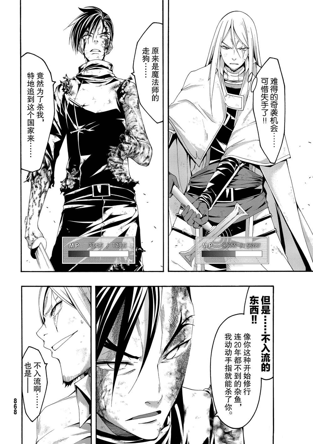 《我立于百万生命之上》漫画最新章节第41话 龙术士艾匹法尼奥免费下拉式在线观看章节第【16】张图片