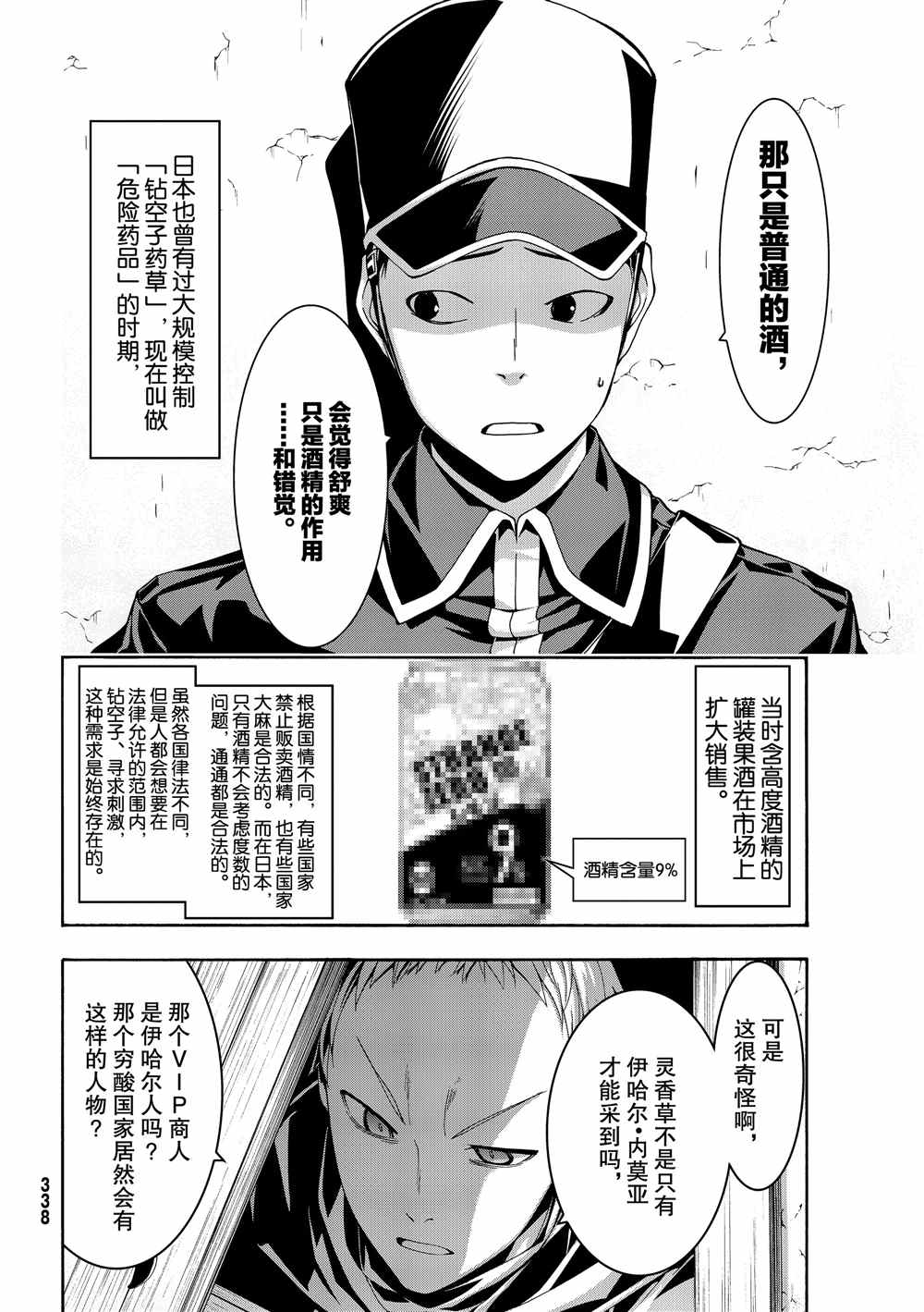 《我立于百万生命之上》漫画最新章节第44话 刺客与商人免费下拉式在线观看章节第【24】张图片