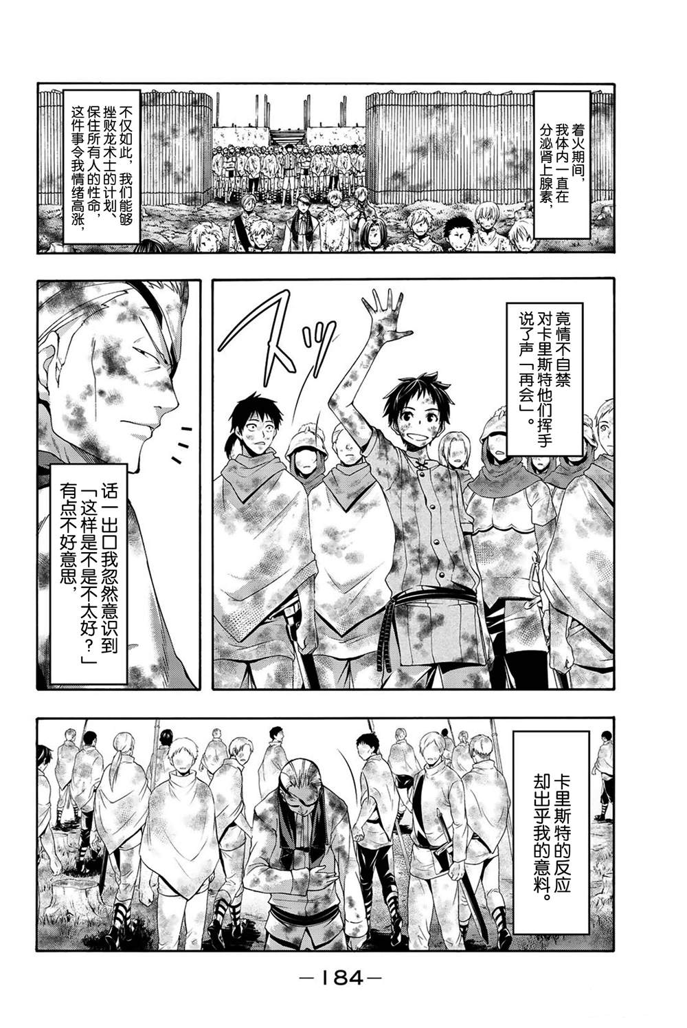 《我立于百万生命之上》漫画最新章节第39话 炎上与(脆弱的)友情。免费下拉式在线观看章节第【32】张图片