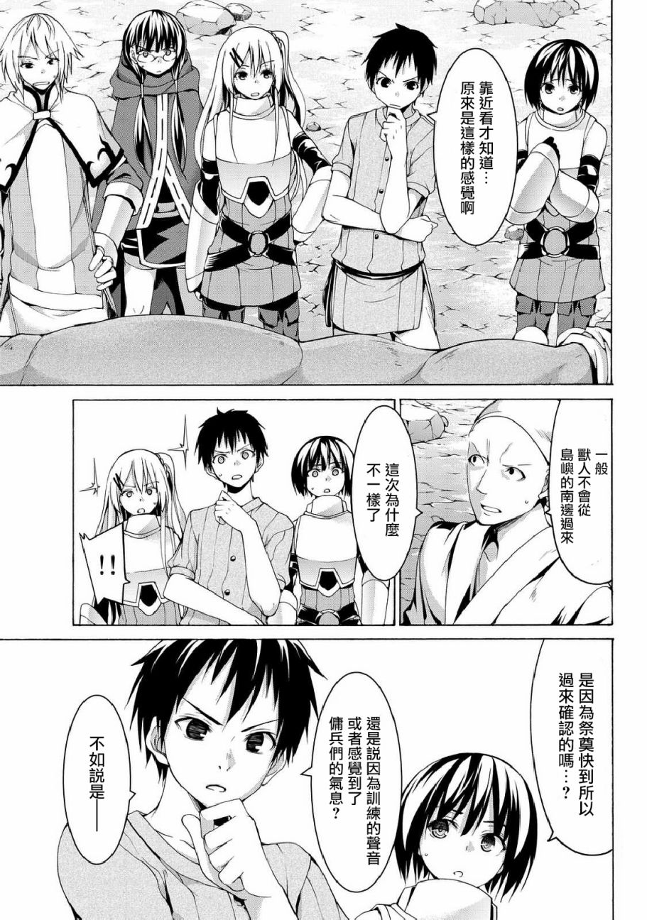 《我立于百万生命之上》漫画最新章节第15话 纸老虎的乐园免费下拉式在线观看章节第【21】张图片