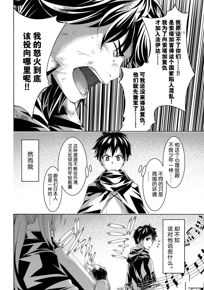 《我立于百万生命之上》漫画最新章节第73话 试看版免费下拉式在线观看章节第【30】张图片