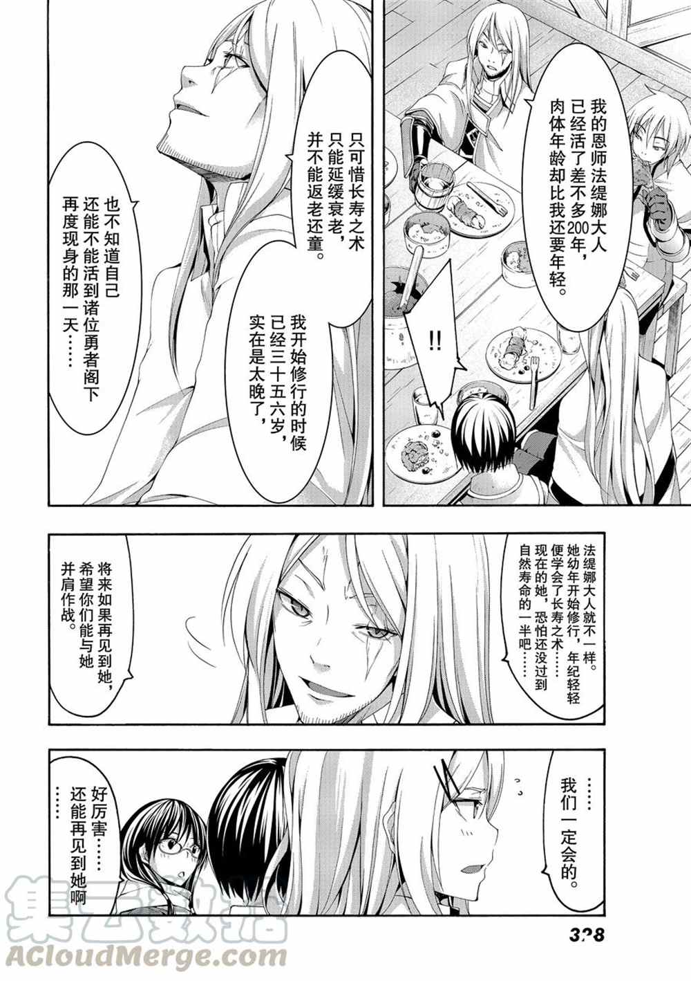 《我立于百万生命之上》漫画最新章节第46话 条约与未完成事项免费下拉式在线观看章节第【24】张图片