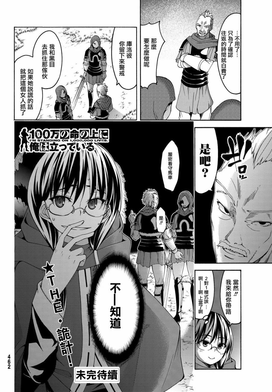 《我立于百万生命之上》漫画最新章节第9话 行李的含义免费下拉式在线观看章节第【36】张图片