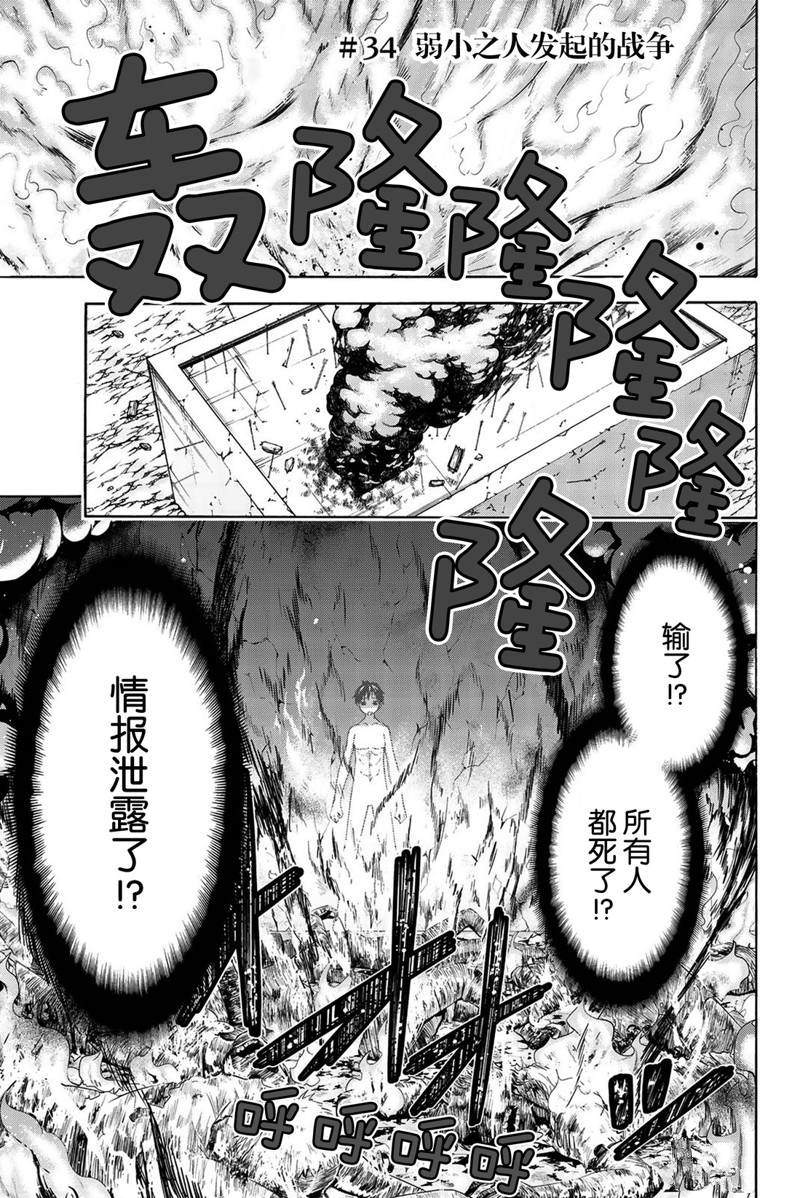 《我立于百万生命之上》漫画最新章节第34话 弱小之人发起的战争免费下拉式在线观看章节第【1】张图片