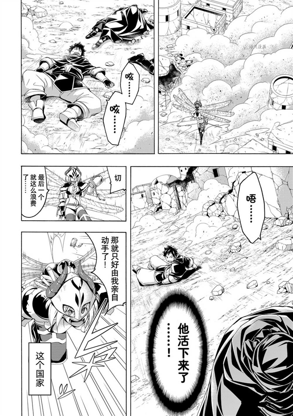 《我立于百万生命之上》漫画最新章节第76话 试看版免费下拉式在线观看章节第【6】张图片