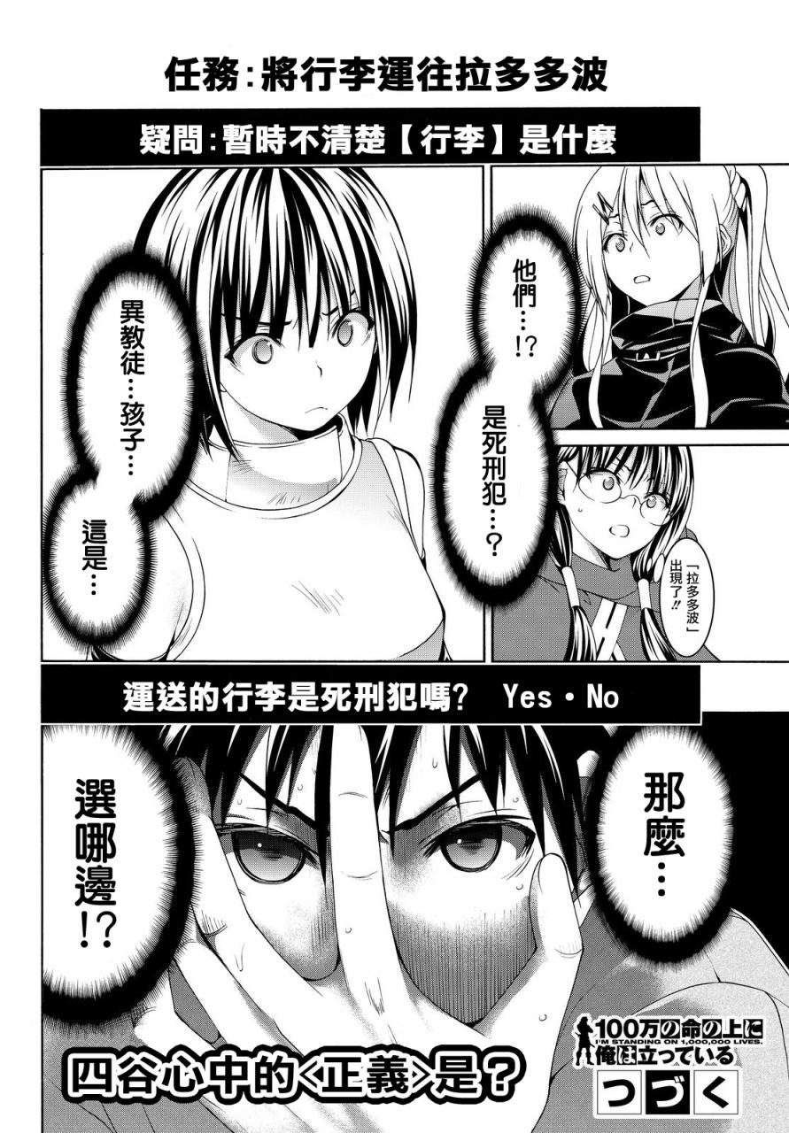 《我立于百万生命之上》漫画最新章节第5话 虚弱战士的力量与意义免费下拉式在线观看章节第【37】张图片