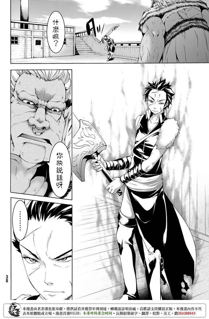 《我立于百万生命之上》漫画最新章节第20话 激烈的室内战免费下拉式在线观看章节第【28】张图片