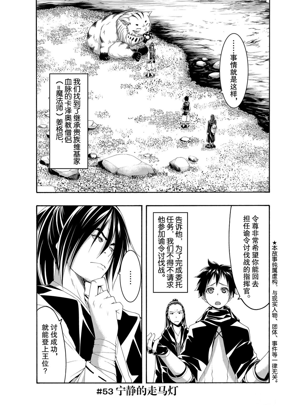 《我立于百万生命之上》漫画最新章节第53话免费下拉式在线观看章节第【1】张图片