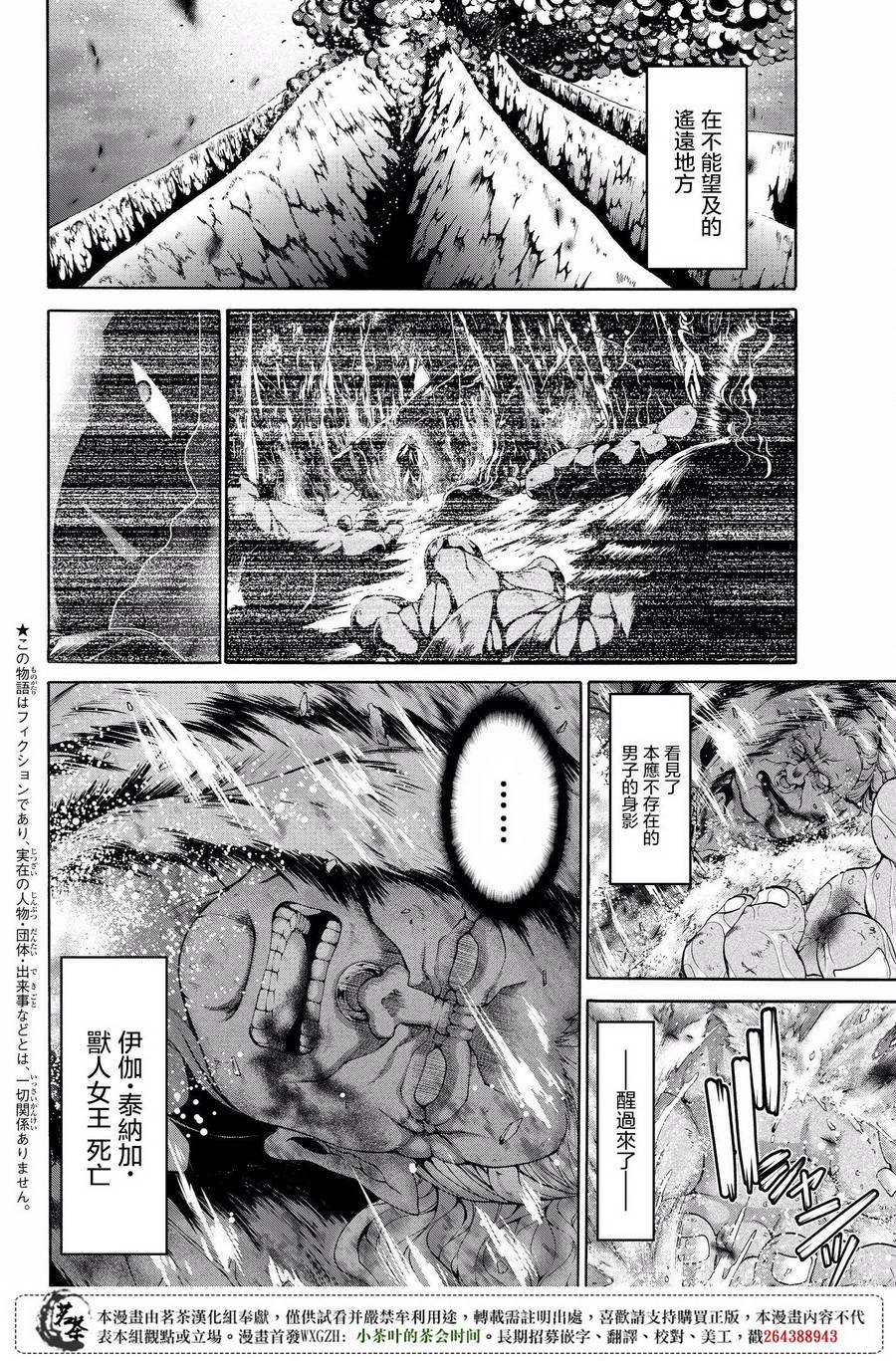 《我立于百万生命之上》漫画最新章节第22话 在肆虐的火山灰中免费下拉式在线观看章节第【2】张图片