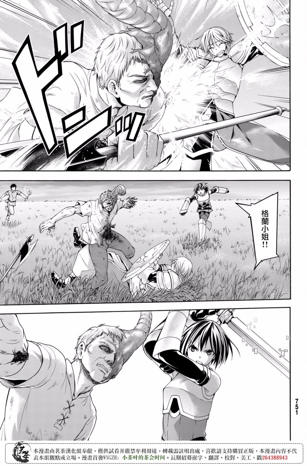《我立于百万生命之上》漫画最新章节第26话 与不过应与排斥反应免费下拉式在线观看章节第【19】张图片