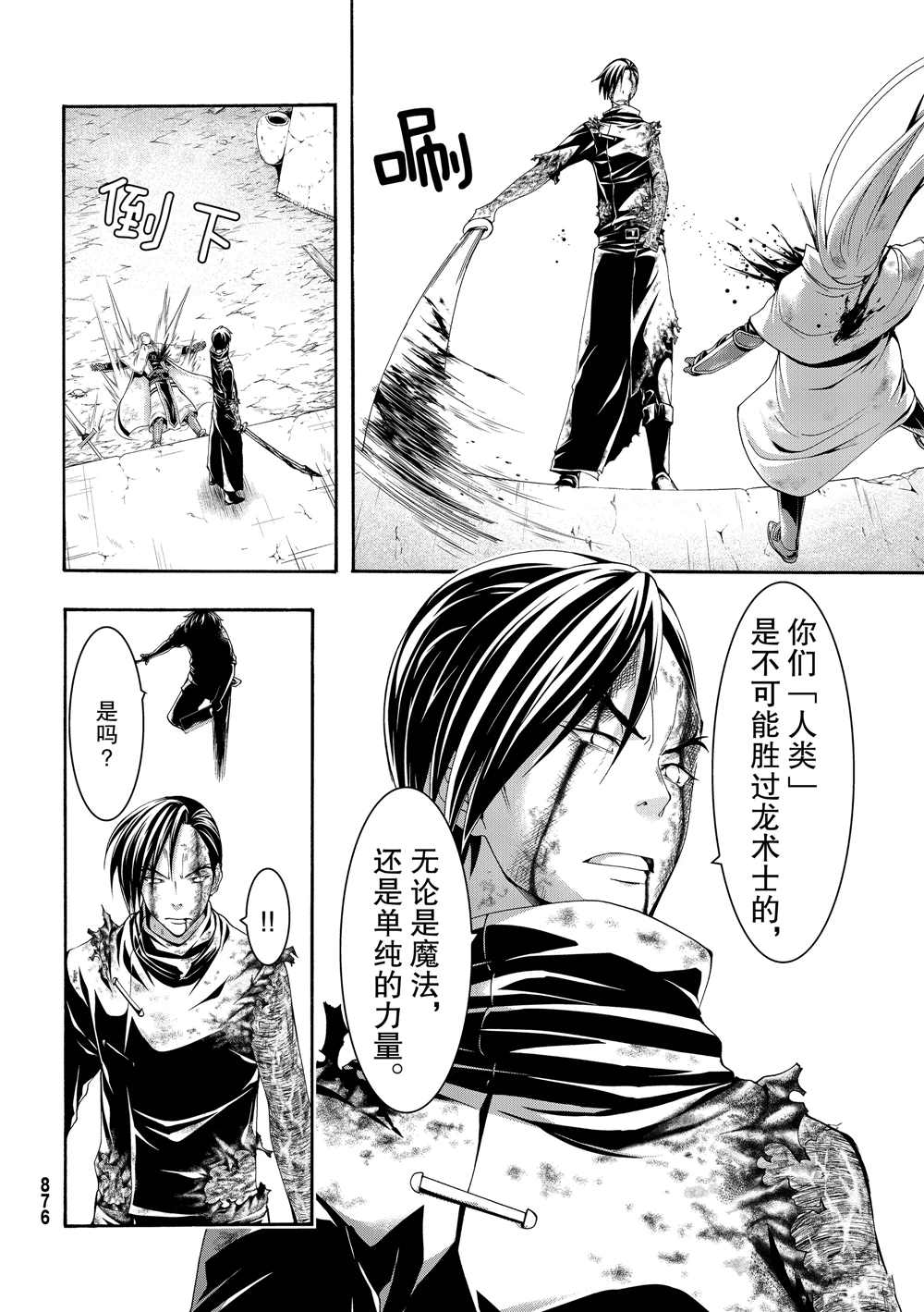 《我立于百万生命之上》漫画最新章节第41话 龙术士艾匹法尼奥免费下拉式在线观看章节第【24】张图片