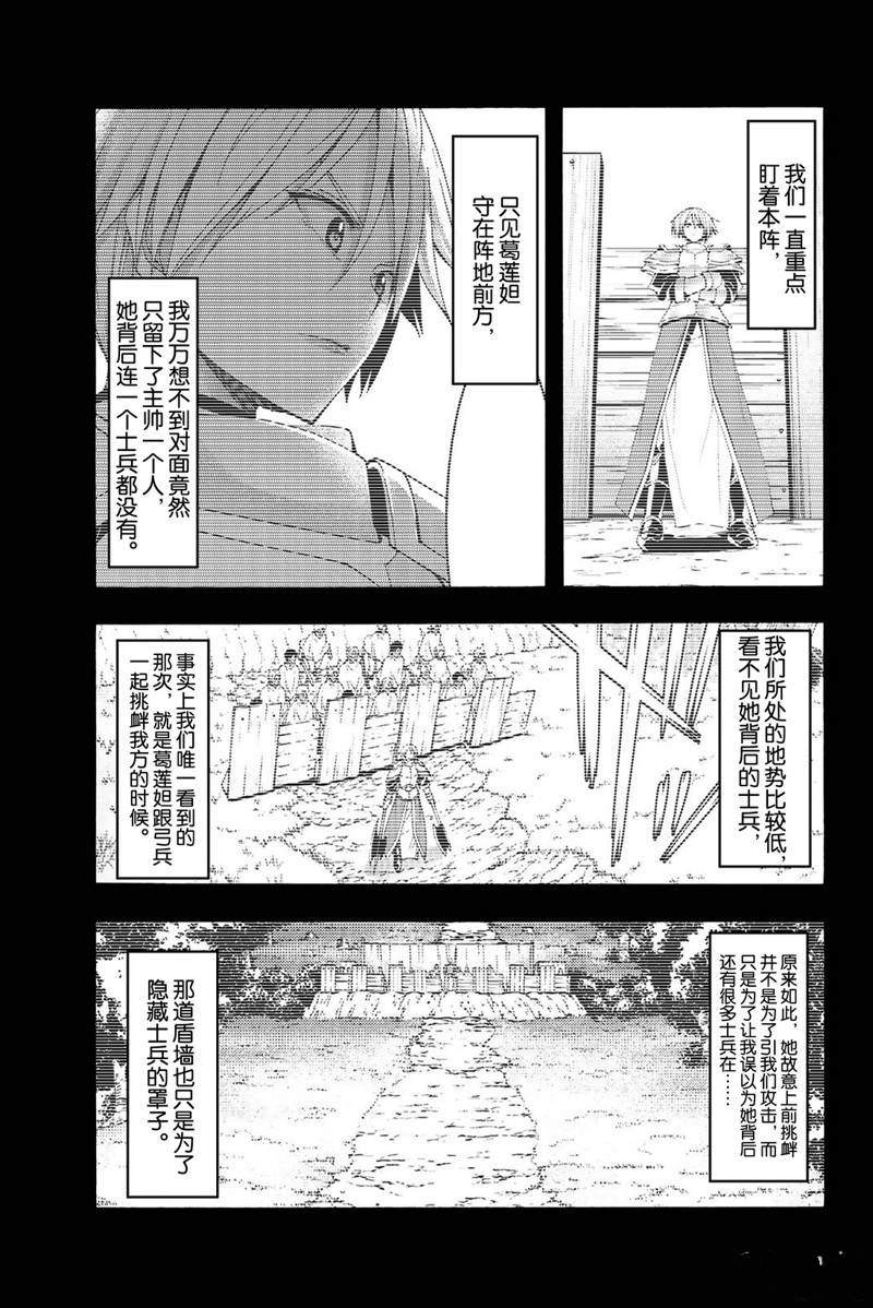 《我立于百万生命之上》漫画最新章节第36话 受难与希望免费下拉式在线观看章节第【9】张图片