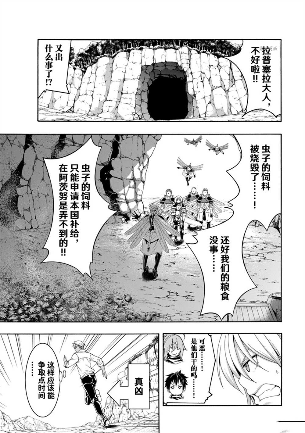 《我立于百万生命之上》漫画最新章节第76话 试看版免费下拉式在线观看章节第【27】张图片