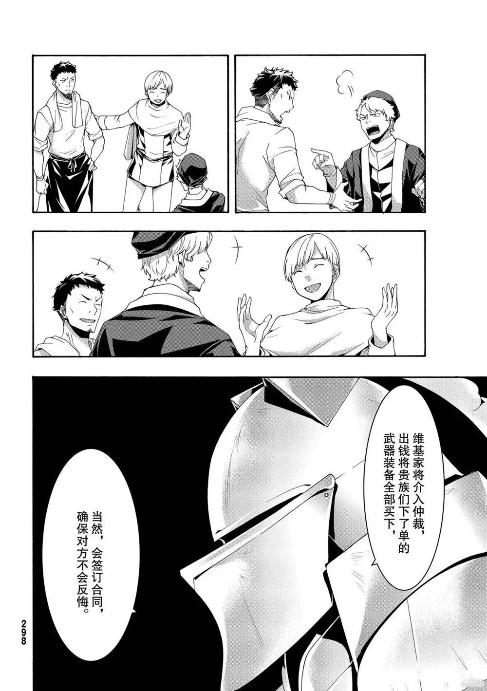 《我立于百万生命之上》漫画最新章节第57话 试看版免费下拉式在线观看章节第【20】张图片