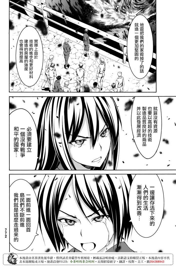 《我立于百万生命之上》漫画最新章节第19话 灾难之鸟的后裔们免费下拉式在线观看章节第【29】张图片