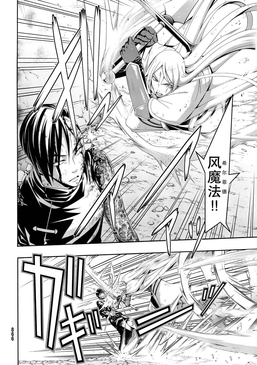 《我立于百万生命之上》漫画最新章节第41话 龙术士艾匹法尼奥免费下拉式在线观看章节第【14】张图片