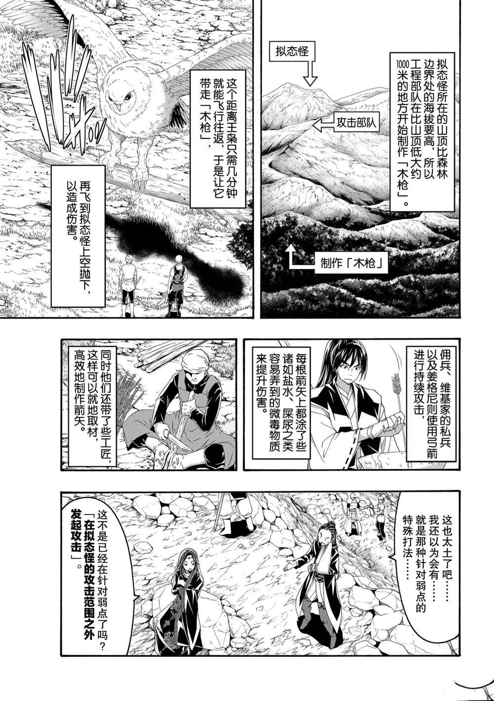 《我立于百万生命之上》漫画最新章节第60话 试看版免费下拉式在线观看章节第【3】张图片