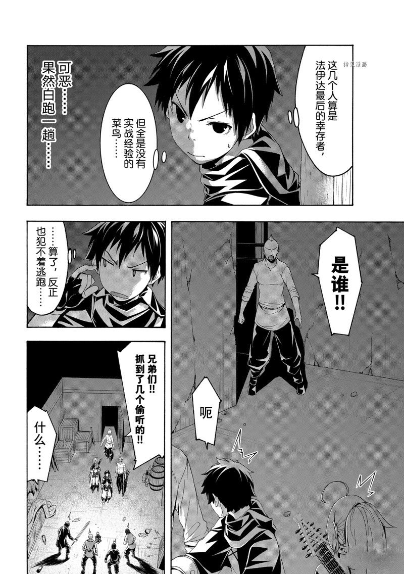 《我立于百万生命之上》漫画最新章节第73话 试看版免费下拉式在线观看章节第【20】张图片