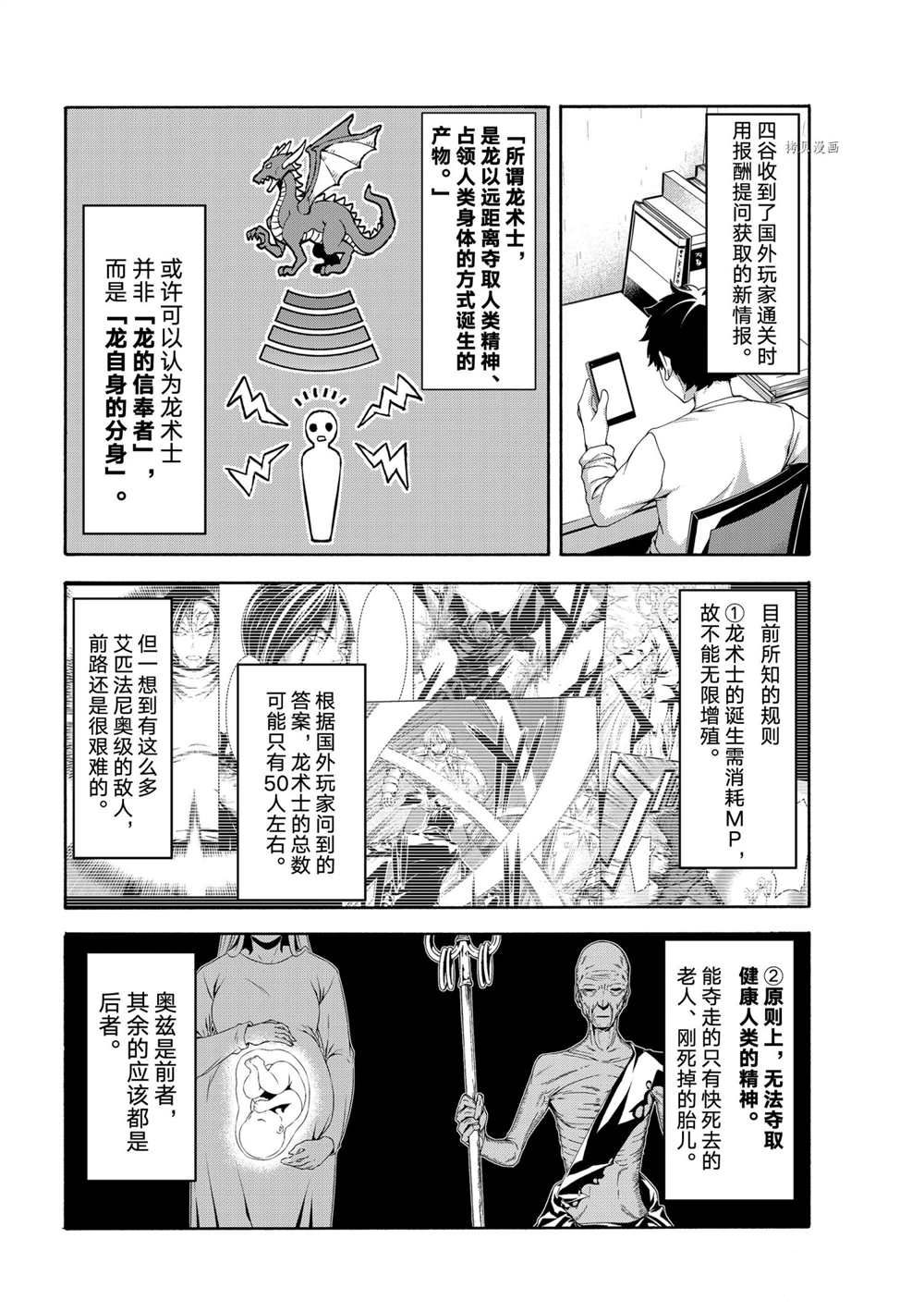 《我立于百万生命之上》漫画最新章节第66话 试看版免费下拉式在线观看章节第【35】张图片