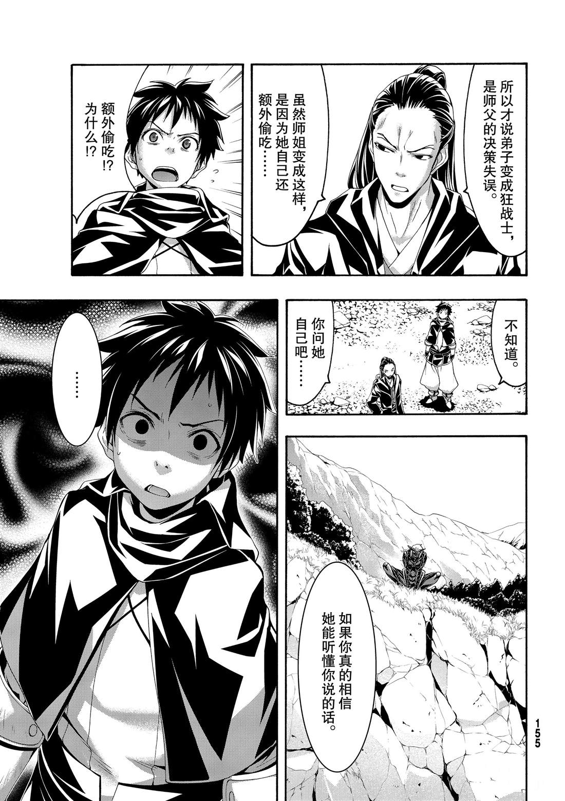 《我立于百万生命之上》漫画最新章节第53话免费下拉式在线观看章节第【11】张图片