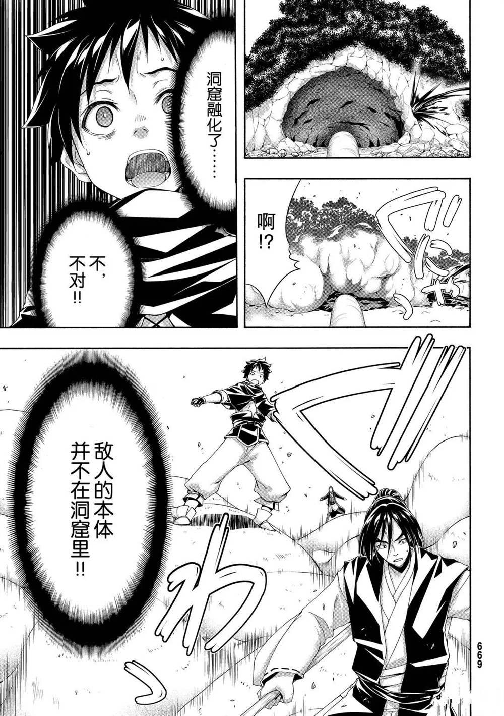 《我立于百万生命之上》漫画最新章节第56话 试看版免费下拉式在线观看章节第【17】张图片