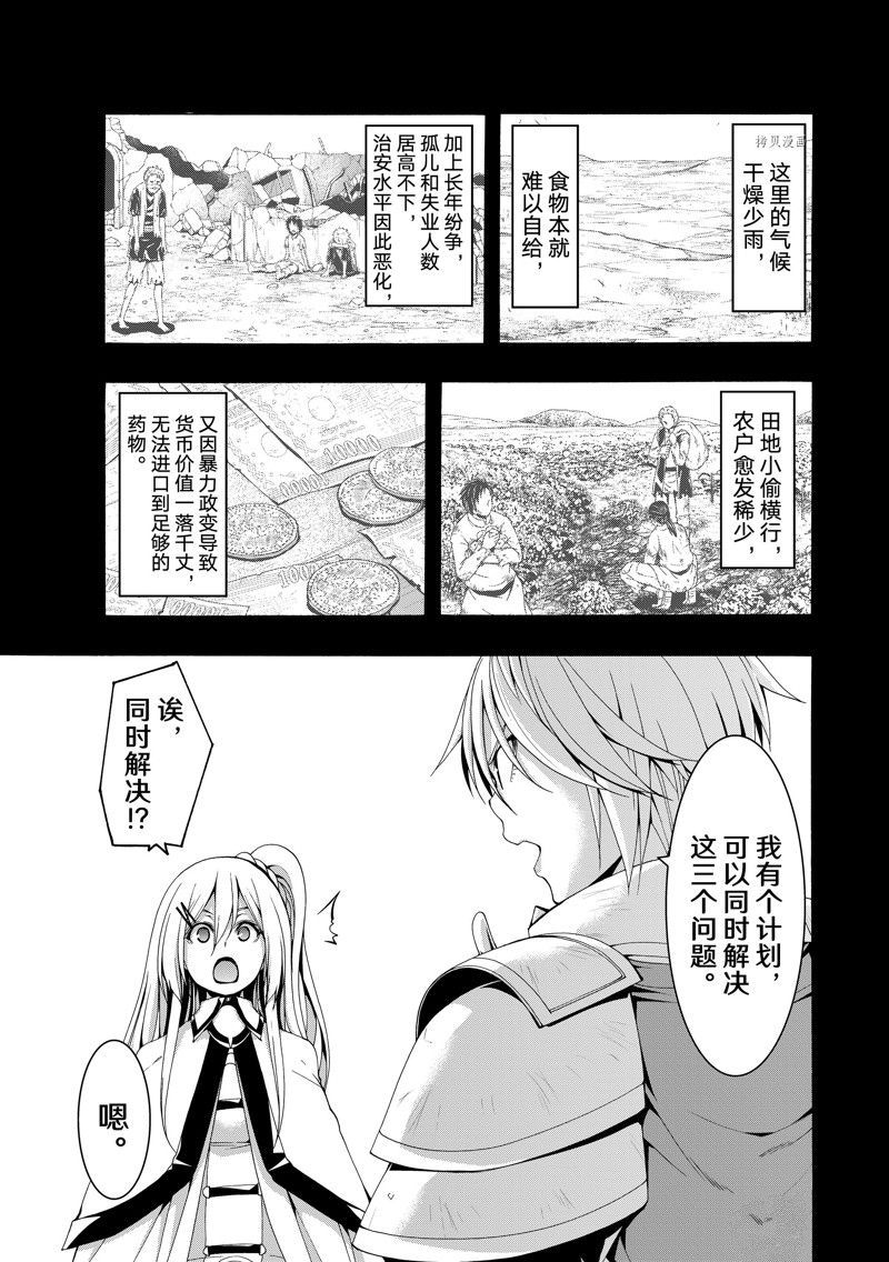 《我立于百万生命之上》漫画最新章节第77话 试看版免费下拉式在线观看章节第【6】张图片