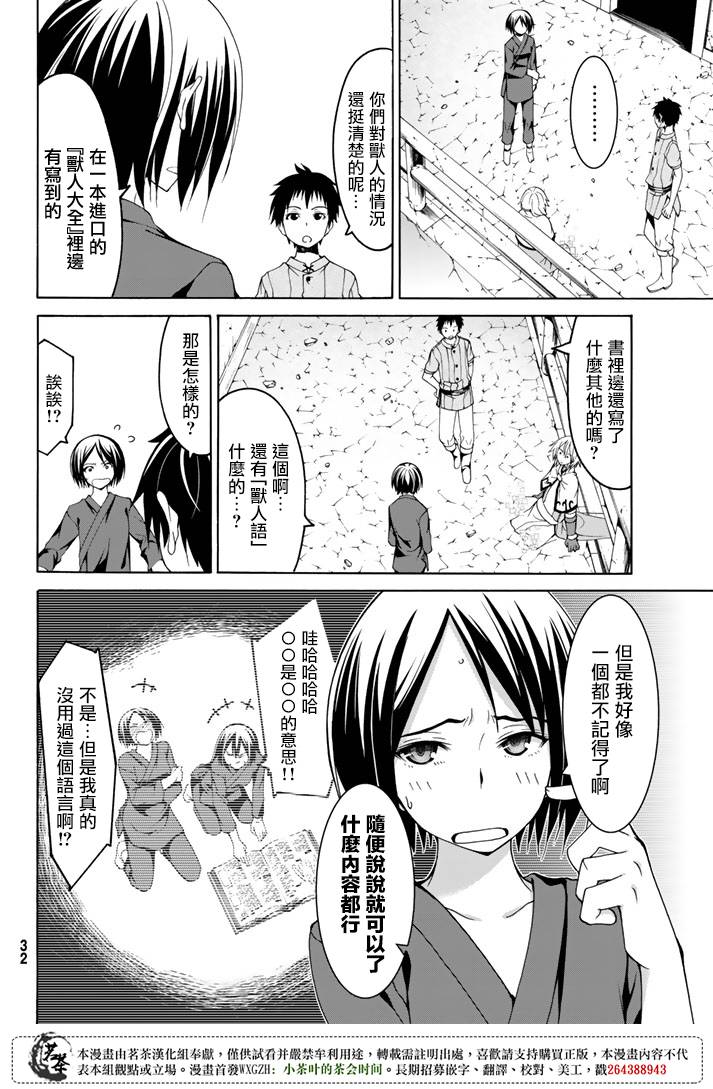 《我立于百万生命之上》漫画最新章节第20话 激烈的室内战免费下拉式在线观看章节第【22】张图片