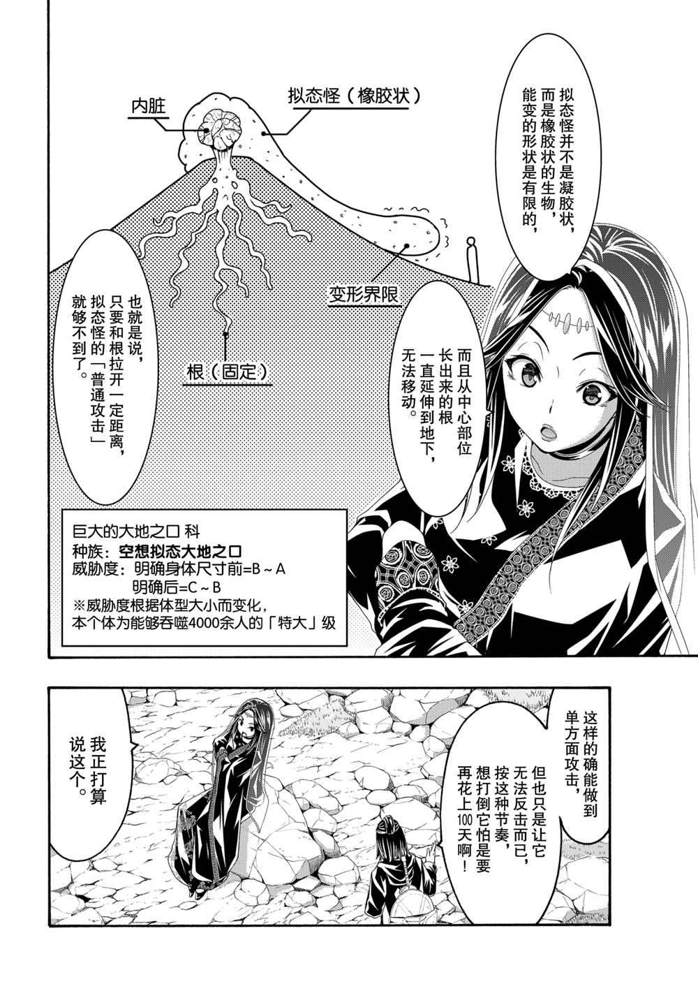 《我立于百万生命之上》漫画最新章节第60话 试看版免费下拉式在线观看章节第【4】张图片