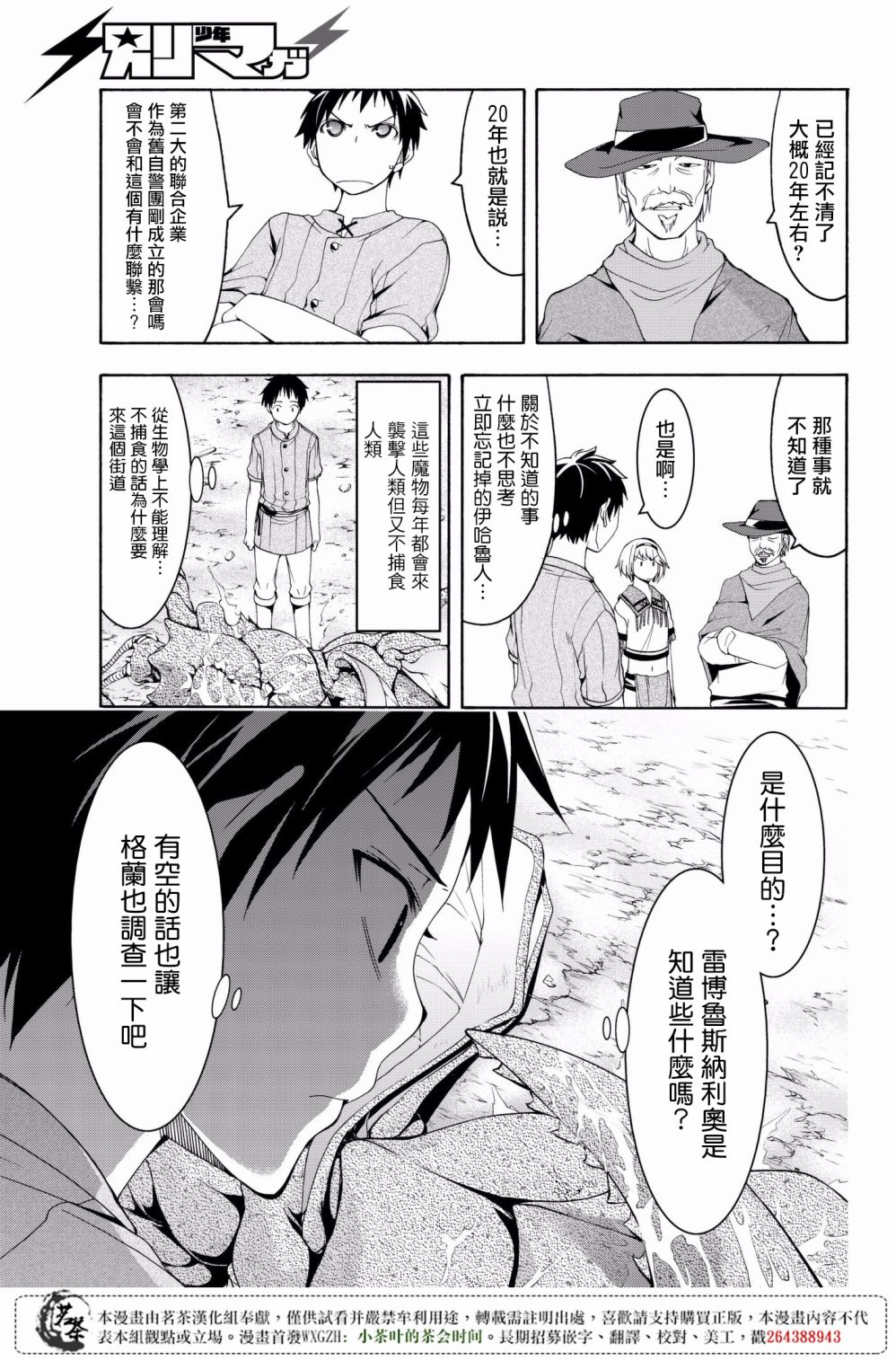 《我立于百万生命之上》漫画最新章节第31话 恶意的连锁与恶意破坏者免费下拉式在线观看章节第【35】张图片