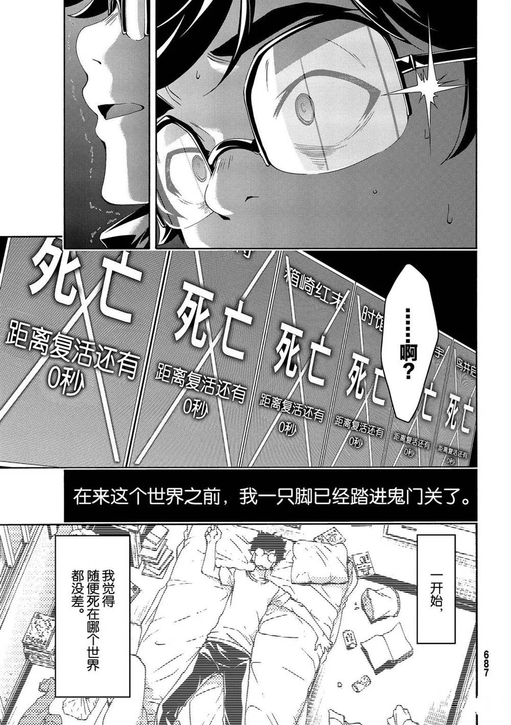 《我立于百万生命之上》漫画最新章节第56话 试看版免费下拉式在线观看章节第【35】张图片