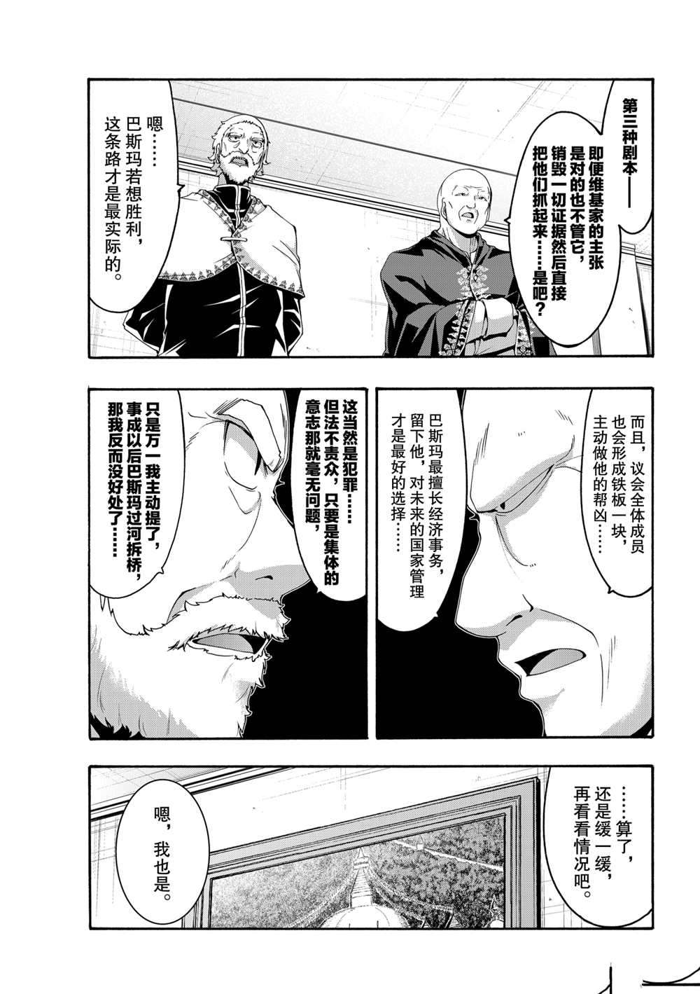 《我立于百万生命之上》漫画最新章节第60话 试看版免费下拉式在线观看章节第【9】张图片