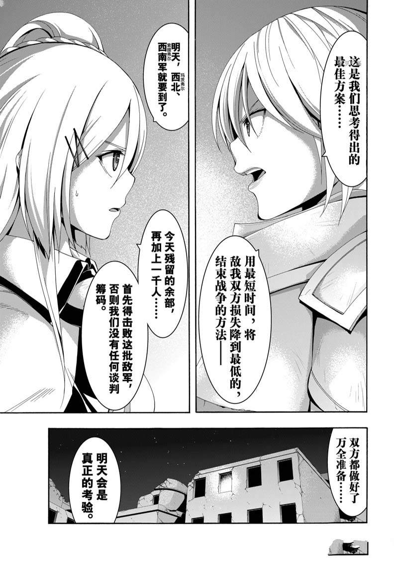《我立于百万生命之上》漫画最新章节第78话免费下拉式在线观看章节第【21】张图片